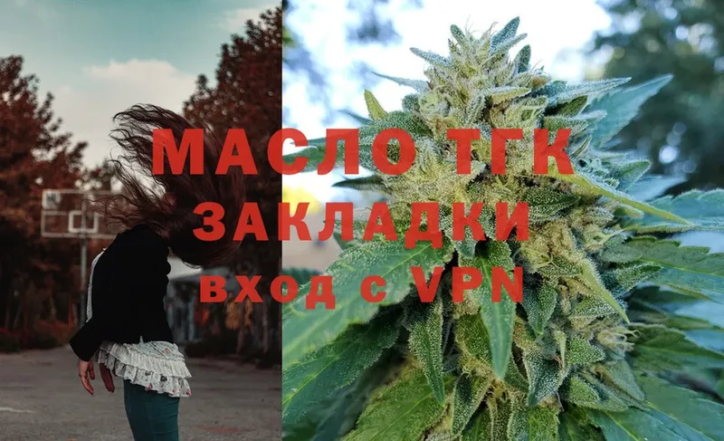 ТГК гашишное масло  Крым 